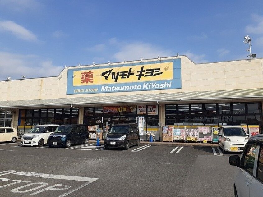 マツモトキヨシ宇都宮細谷店まで300m カーサ・ソーレ