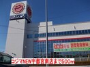 コジマ宇都宮南店まで500m フォンテーヌⅢ