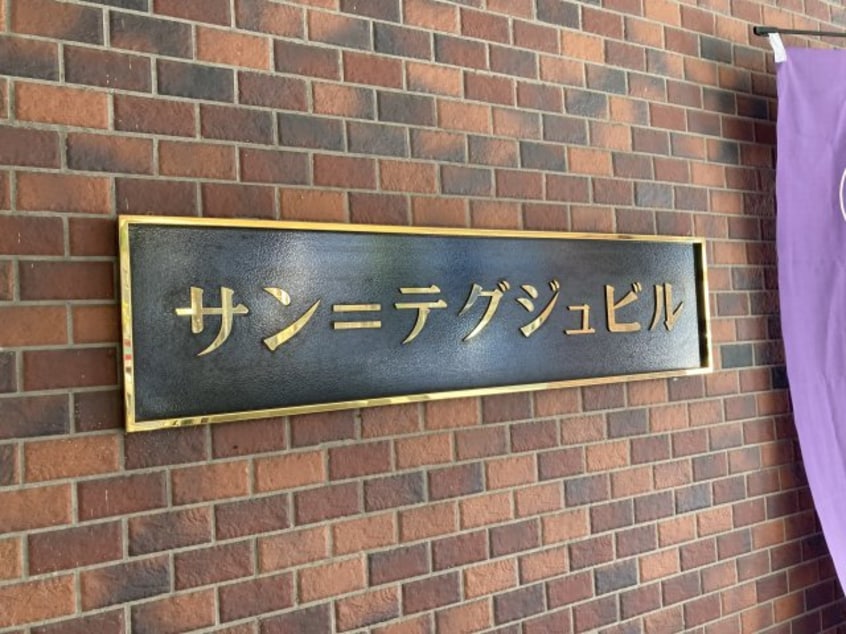  サン＝テグジュビル