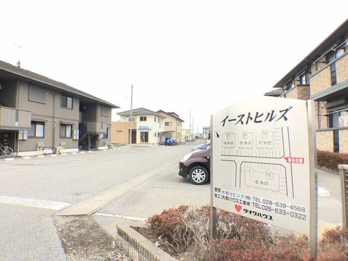 物件看板 イーストヒルズ 壱番館