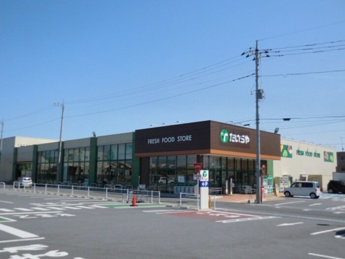 たいらやゆいの杜店（742ｍ） フォーゲルテラス ブラウⅠ