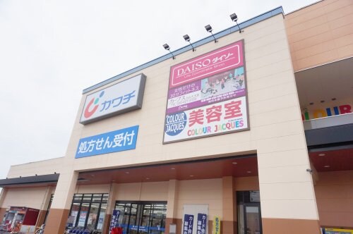 カワチ薬品 大曽店(ドラッグストア)まで2002m グレース富士見が丘