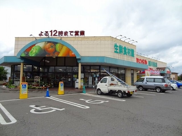 スーパーたいらや西川田店まで900m ラフレシール　Ｂ