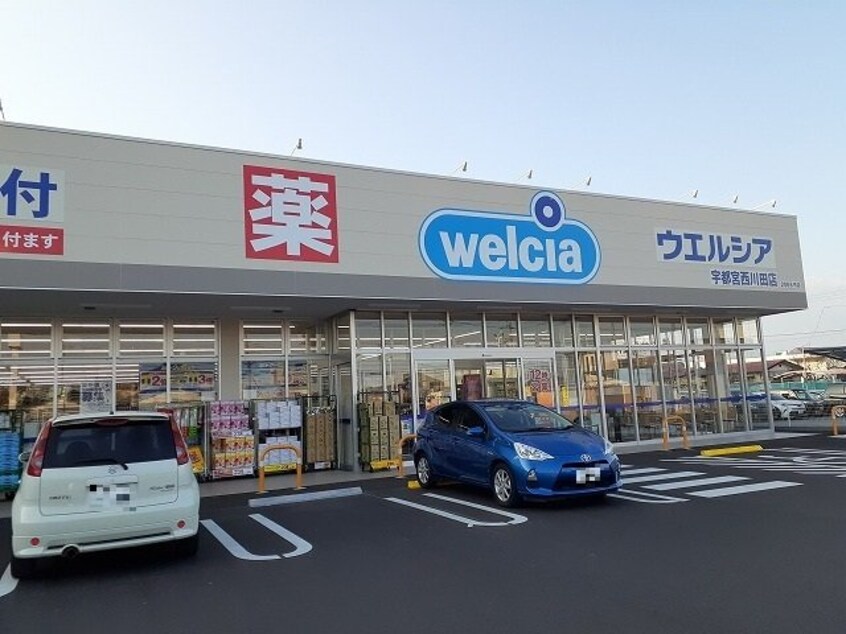 ウエルシア宇都宮西川田店まで900m ラフレシール　Ａ