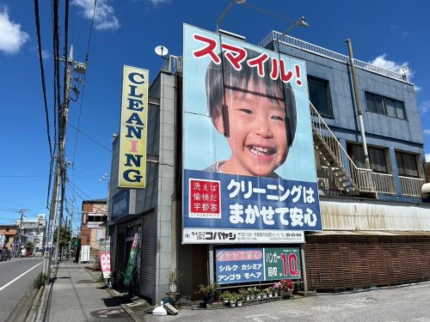 小林クリーニング店まで592m サーパスシティ桜通りパークウイング