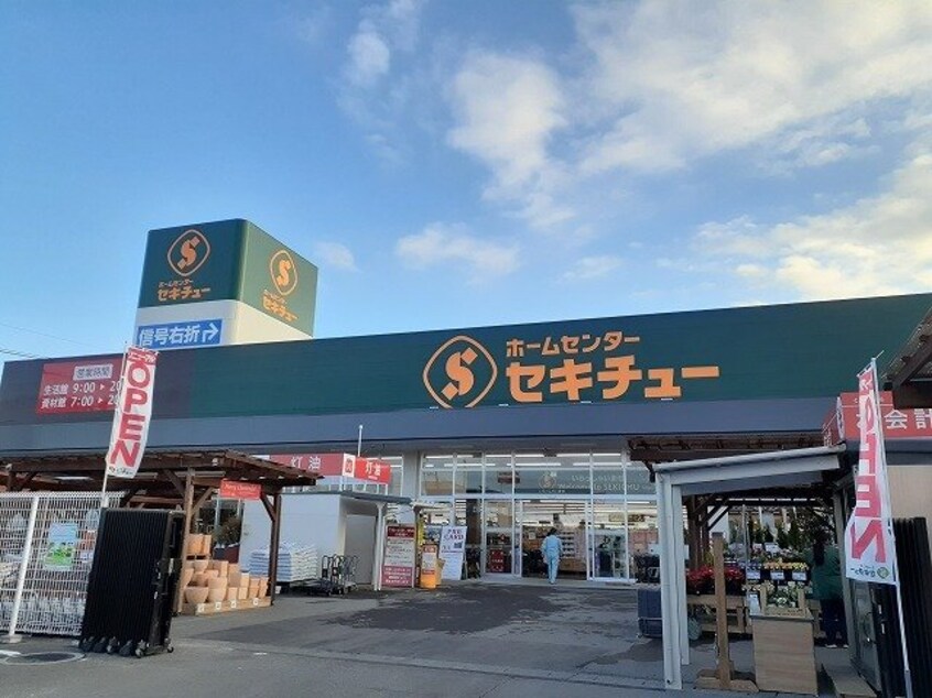 セキチュー駒生店まで1600m 駒生町アパート