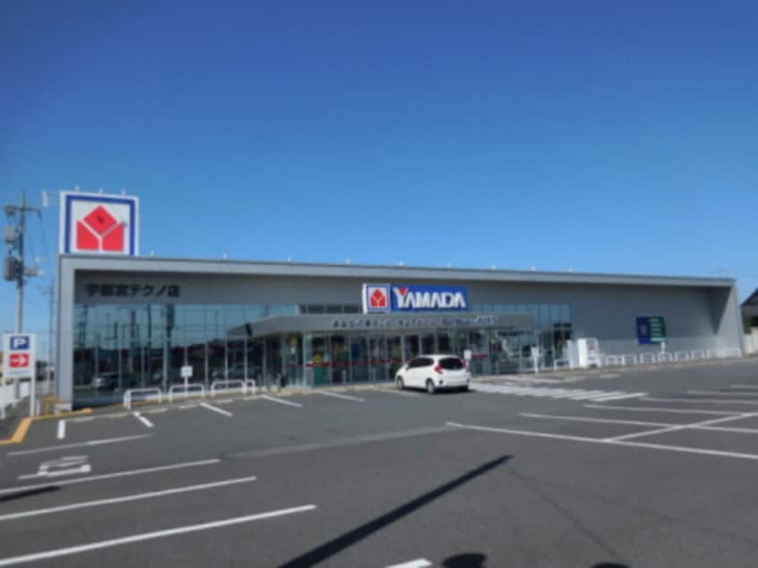 ヤマダデンキ テックランド宇都宮テクノ店(電気量販店/ホームセンター)まで994m グランディパレス Ｂ