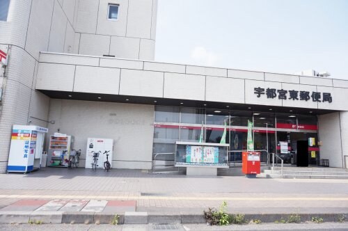 宇都宮東町郵便局(郵便局)まで1035m 浜野マンション