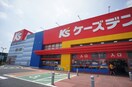 ケーズデンキ 筑西店(電気量販店/ホームセンター)まで895m ルミエールB棟