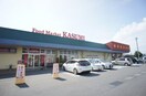 フードスクエアカスミ結城店(スーパー)まで989m アルカディア Ｃ