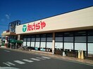 たいらや　犬塚店まで500m アサヒコーポＤ