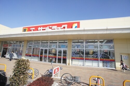 サンドラッグ 結城店(ドラッグストア)まで1517m セトル白銀