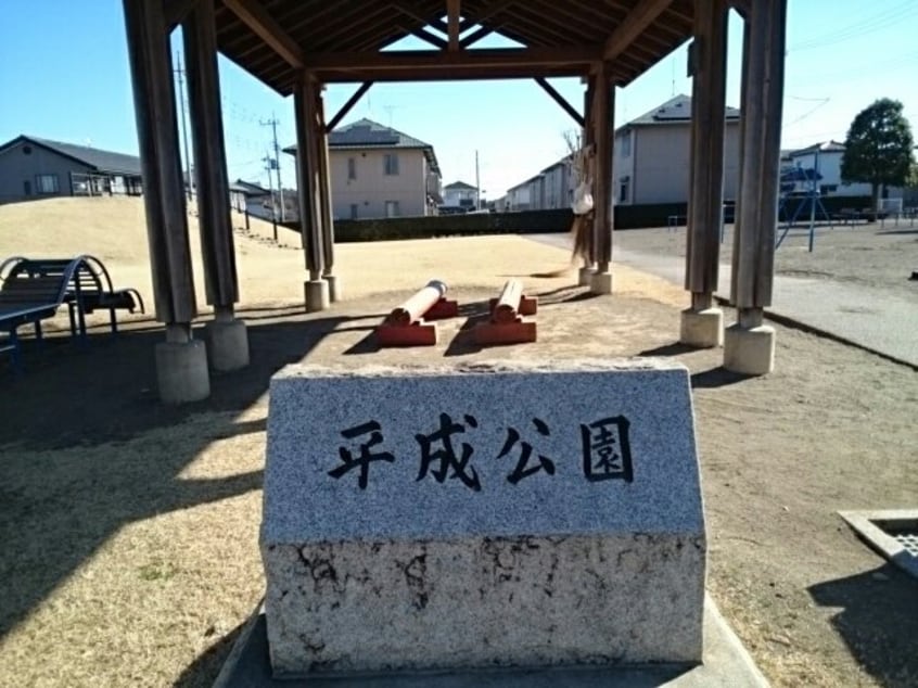 平成公園まで260m サンライト・プリティーＢ