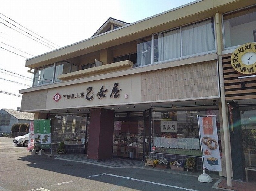 乙女屋　羽川店まで200m さくら