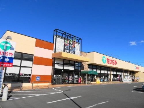 たいらや小山犬塚店(スーパー)まで1352m ピーノ・ヴィオラ 住居