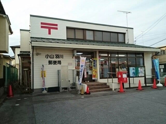 小山羽川郵便局まで800m トゥインクル喜沢