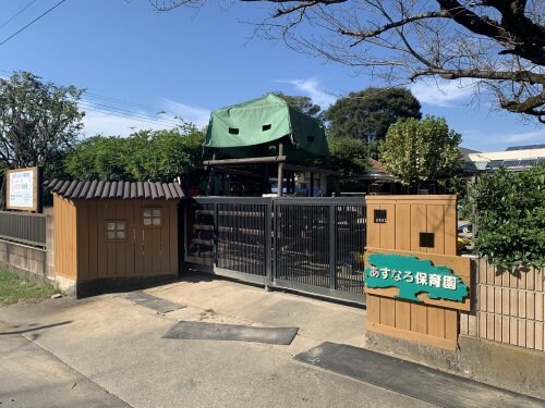 あすなろ保育園(幼稚園/保育園)まで1703m セジュール結城 Ａ