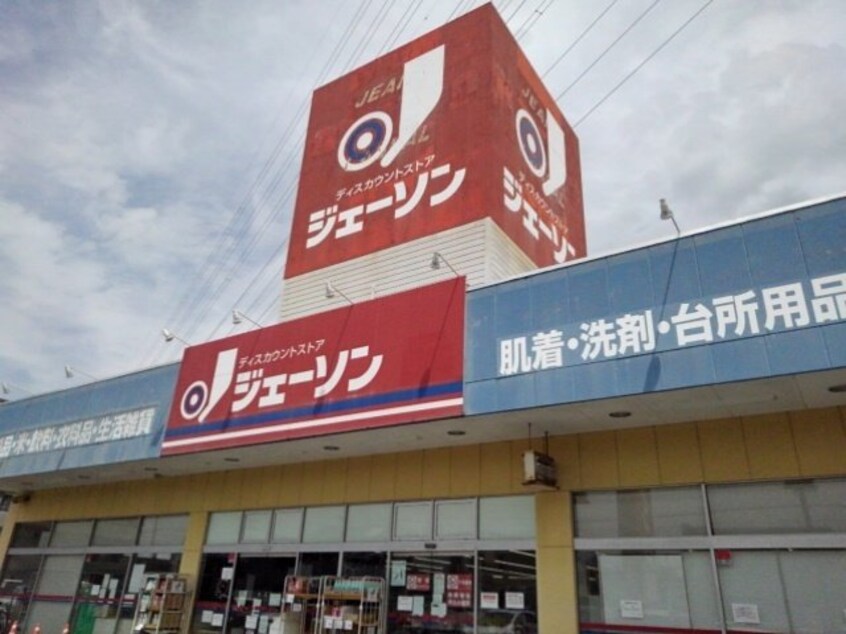 ジェーソン　小山店まで450m ブライド・マーベラス　Ｎ