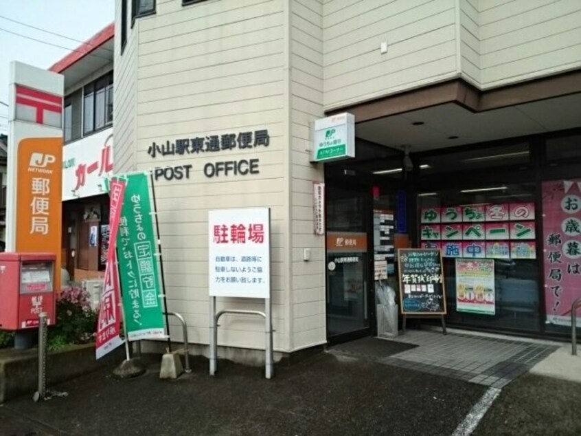 小山駅東通郵便局まで200m ラスターポイントⅥ