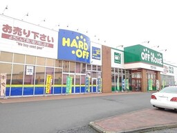 ＨＡＲＤＯＦＦ下館店まで600m