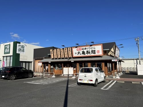 丸亀製麺筑西(その他飲食（ファミレスなど）)まで1054m ドリームハイツＡ