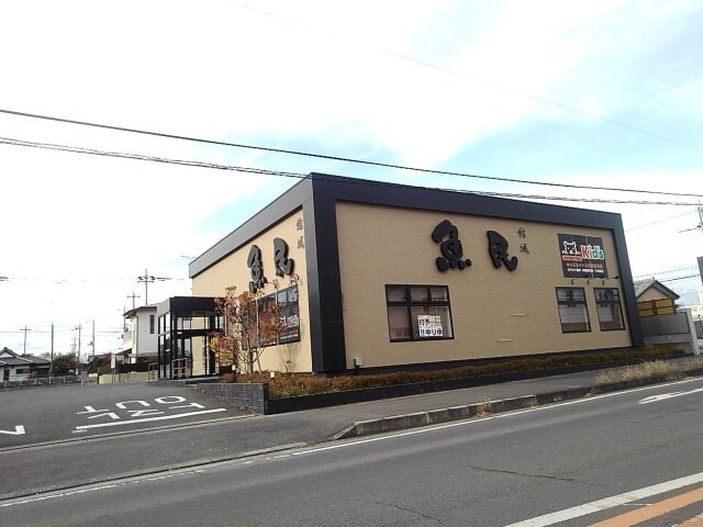 魚民　結城店まで250m アン　ソレイエＢ