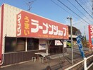 ラーメンショップ結城東店まで400m エンブレムＤ