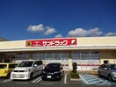 サンドラッグ結城店まで1,512ｍ パミドール
