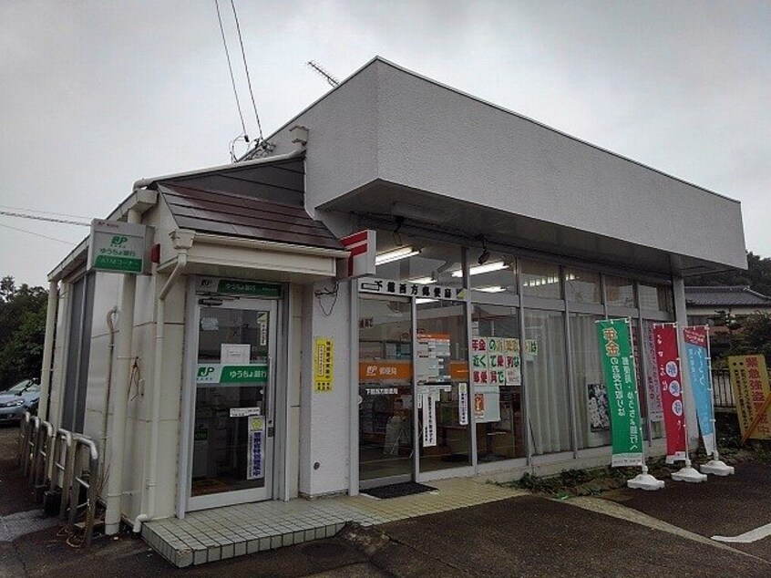 下館西方郵便局まで1000m フォンテーヌ．ブローＢ