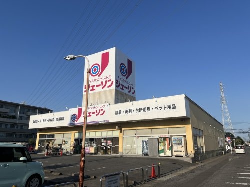 ジェーソン 小山店(ディスカウントショップ)まで383m ブライド・マーベラス　Ｎ