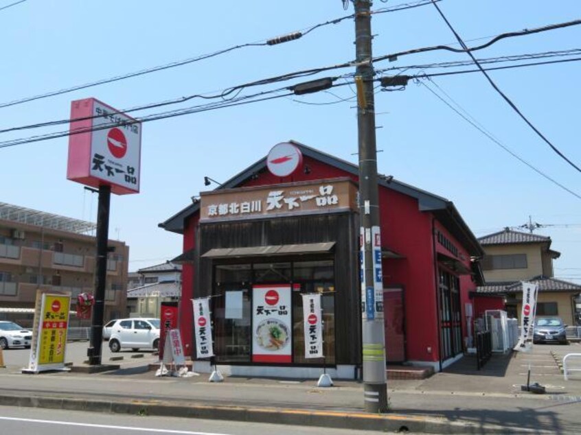 天下一品小山店 本郷ハイツ