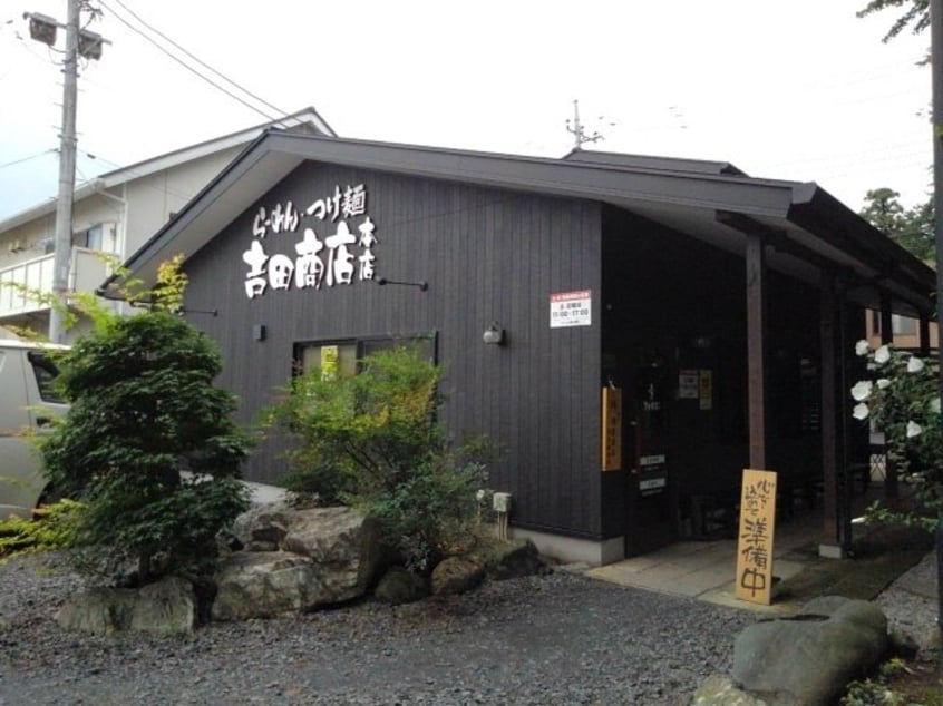 吉田商店　本店まで70m プレザントエリアＡ