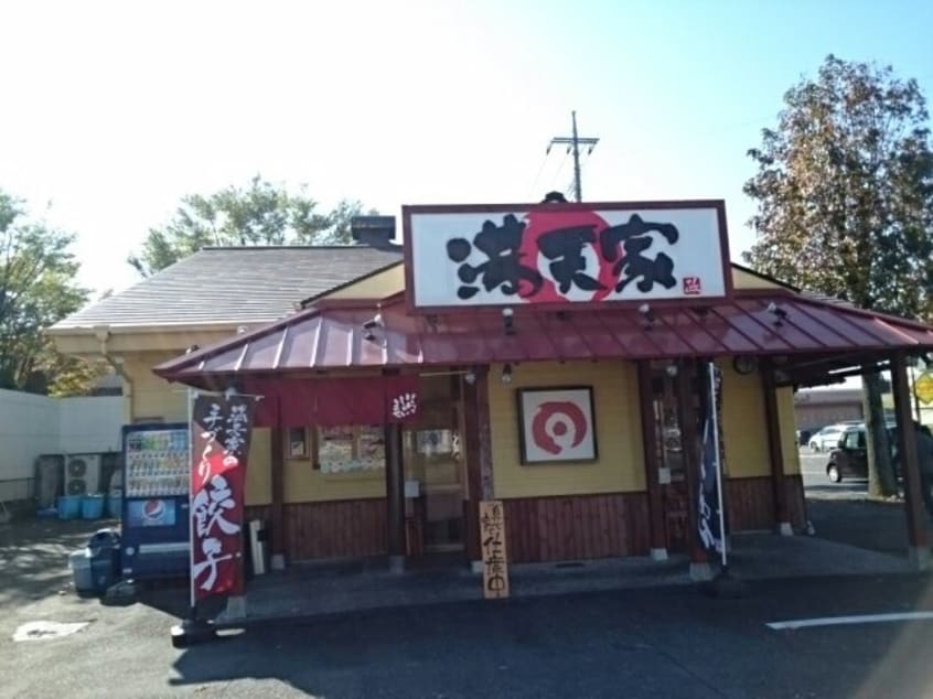 満天家　小山店まで150m プレザントエリアＡ