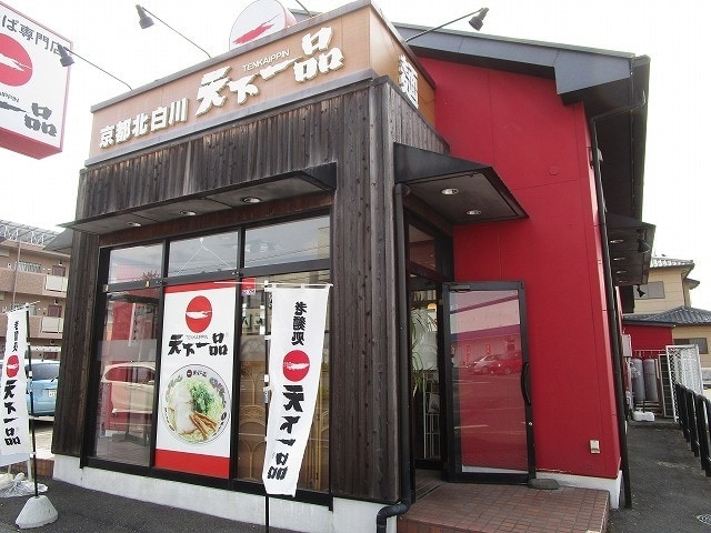 天下一品(その他飲食（ファミレスなど）)まで1115m プレザントエリアＡ