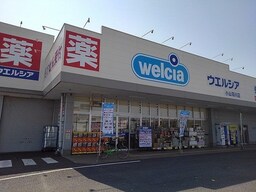 ウエルシア小山羽川店まで1200m