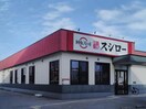 スシロー宇都宮今泉店（625ｍ） D-GLANZ WEST