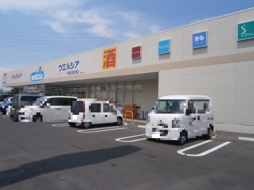 ウェルシア宇都宮簗瀬２号店（160ｍ） ルミエールやなせ