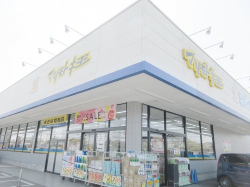 ドラッグストア マツモトキヨシ 宇都宮平松本町店(ドラッグストア)まで943m ウィルモア･リブレ Ａ