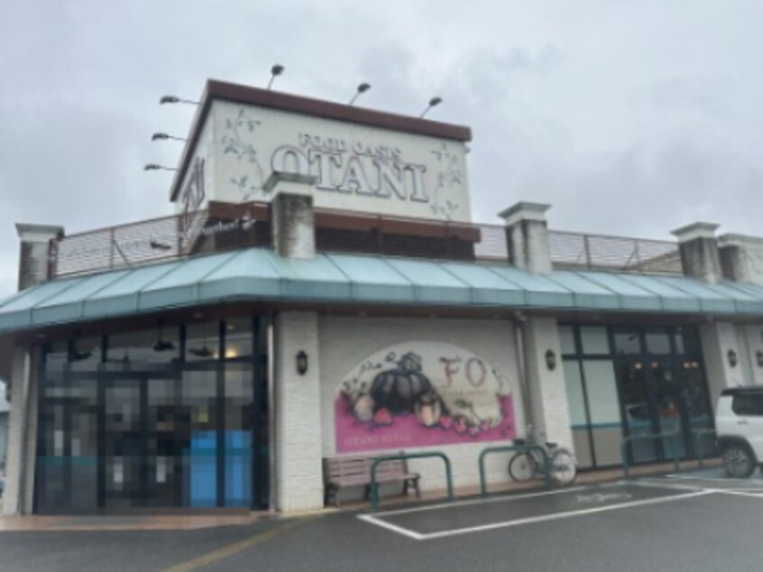 フードオアシスOTANI(オータニ) 明保店(スーパー)まで1183m プリンスエドワード