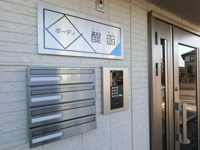 オートロック ボーディ醍函