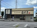 しゃぶしゃぶ温野菜　宇都宮インターパーク店(その他飲食（ファミレスなど）)まで1442m アヴァンギャルド