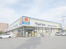 マツモトキヨシ宇都宮今泉店(ドラッグストア)まで761m CLASSEUM元今泉