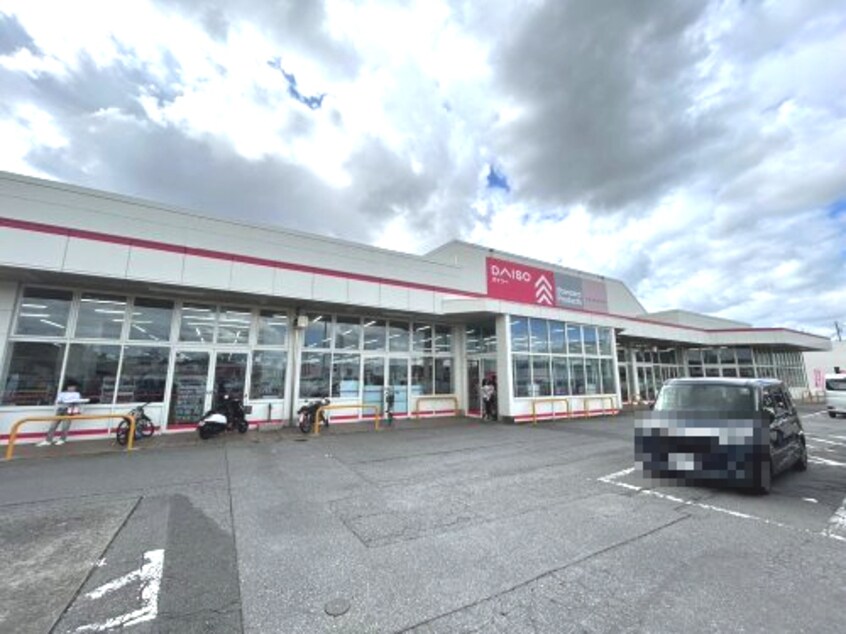 ダイソー宇都宮御幸ヶ原店まで1353m グランフォーレ