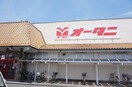 スーパーオータニ 雀宮店(スーパー)まで1894m クレスト雅 Ｂ