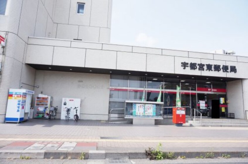 宇都宮東町郵便局(郵便局)まで360m サンハイツ（東町）