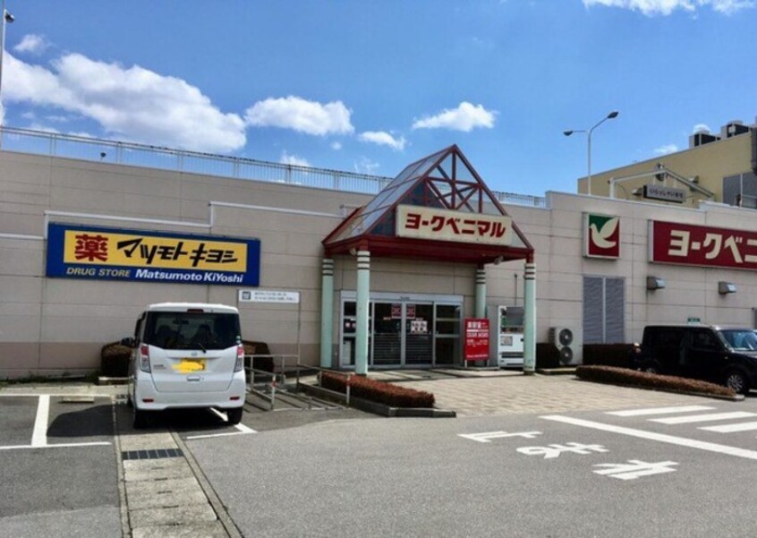 ヨークベニマル御幸ヶ原店（1735ｍ） エクメーネ西沢