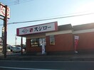 スシロー 宇都宮鶴田店まで1700m ラピスＢ
