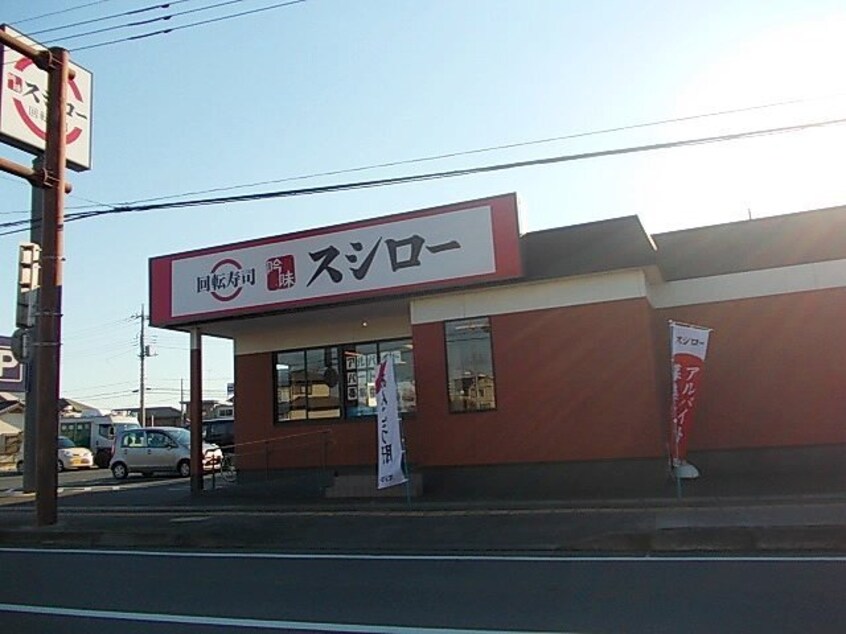 スシロー 宇都宮鶴田店まで1700m ラピスＢ