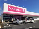 ダイソーとりせん東光寺店まで350m ソレイユ　２９４