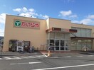 たいらや真岡店まで3800m パール長田Ｄ